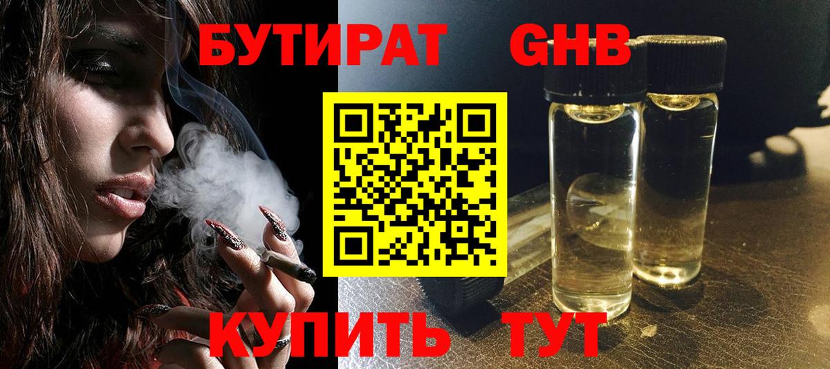 БУТИРАТ оксибутират  Бутират  Бузулук  Вход с VPN 