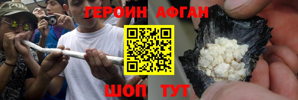 ГЕРОИН хмурый Бузулук