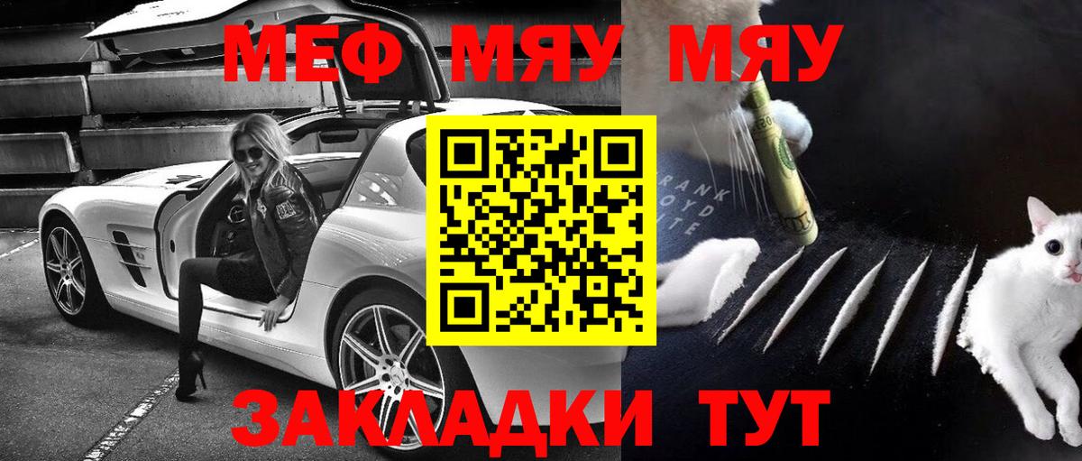 Меф мяу мяу  Мефедрон кристаллы  МЯУ-МЯУ  Бузулук  Вход с VPN 